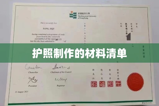 日照护照制作的材料清单