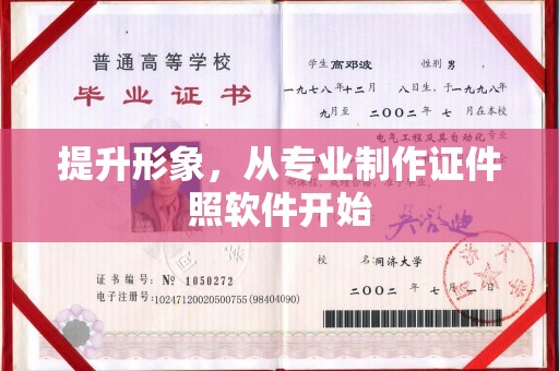 日照提升形象，从专业制作证件照软件开始