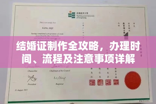 日照结婚证制作全攻略，办理时间、流程及注意事项详解