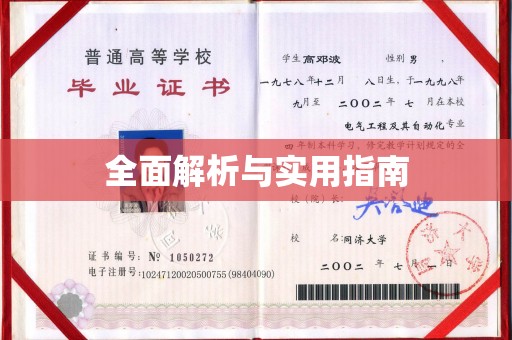 日照全面解析与实用指南
